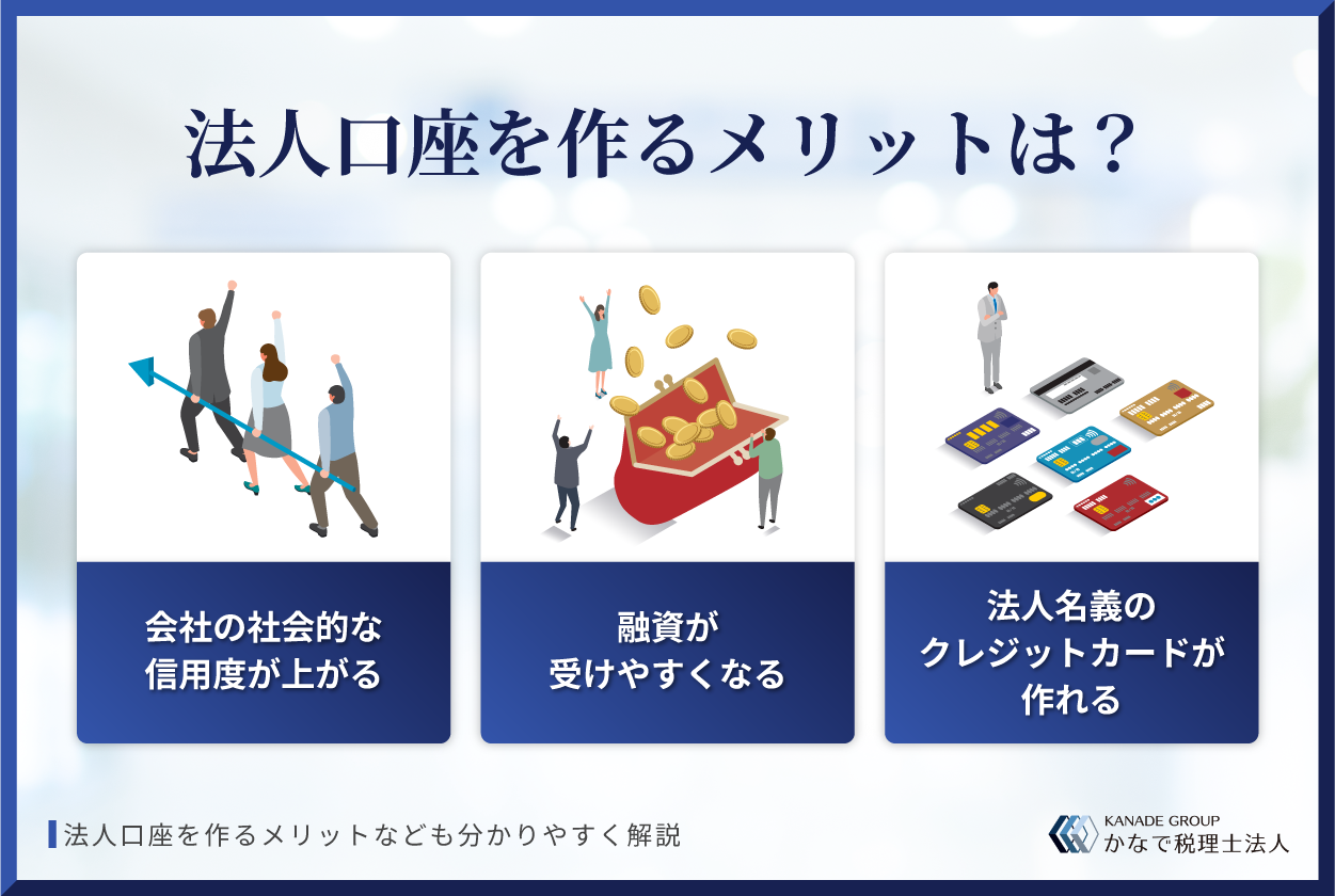 法人口座の開設に必要書類は？法人口座を作るメリットなども分かりやすく解説 - 愛知県名古屋市東区の税理士・会計事務所 |かなで税理士法人